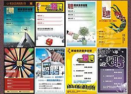 招聘圖片
