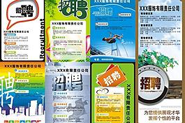 招聘海報圖片