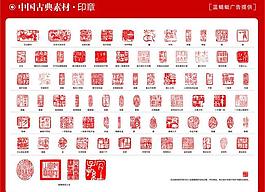 古典印章圖片