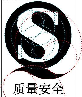官方標準繪制qs標志圖片