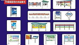不銹鋼宣傳欄樣品展示圖片