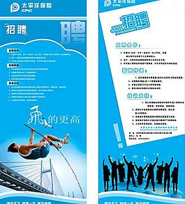 招聘海報圖片