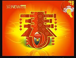 2012 恭贺新春图片