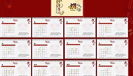2012年臺(tái)歷圖片