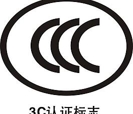 3c認證標志圖片