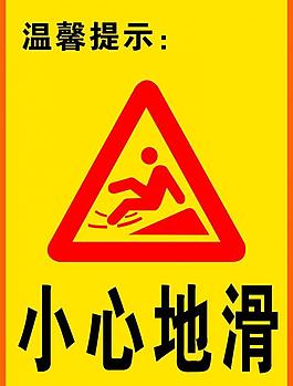 小心地滑圖片