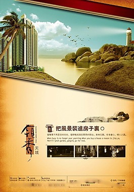 中國(guó)風(fēng)海報(bào)設(shè)計(jì)把風(fēng)景裝進(jìn)房子里