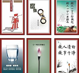 党风廉政建设(实际大小不清晰)图片