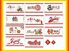 蛇年素材（部分位圖組成）圖片