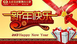 新年（部分位圖組成）圖片