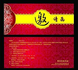 邀请函 请柬 红色 底纹图片