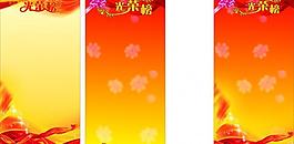 光榮榜圖片