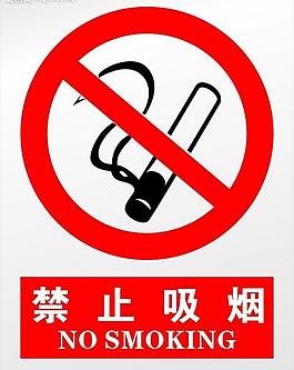 禁止吸煙圖片