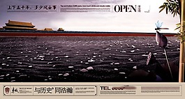 中国风海报设计上下五千年多少风云事房地产