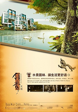 中國風(fēng)海報設(shè)計房地產(chǎn)水景園林