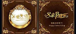 父親節(jié)圖片