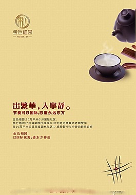 中国风海报设计出繁华如宁静
