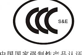 中國國家強制性認證產品 3c認證圖片