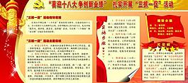 十八大展板圖片