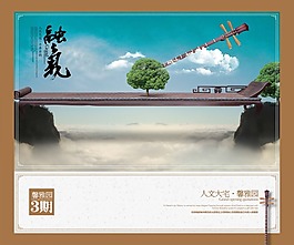 中國風海報設計房地產融氣人文大宅