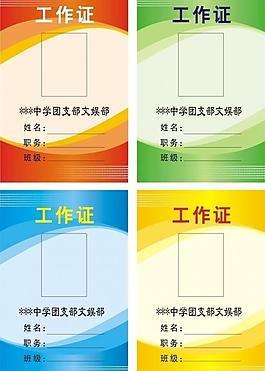 工作證圖片