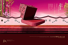 中國風(fēng)海報設(shè)計人文大宅盛大開盤