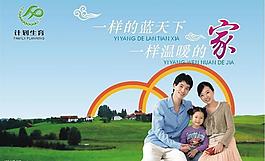 計(jì)劃生育宣傳畫圖片