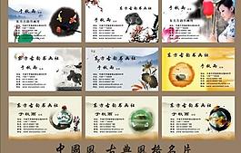 中国风名片 传统文化名片图片