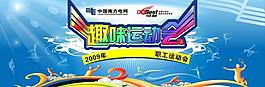 趣味運動會圖片