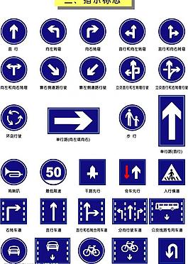 交通指示標志圖片
