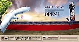 中國(guó)風(fēng)海報(bào)設(shè)計(jì)房地產(chǎn)與歷史同浩瀚華表
