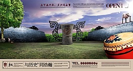 中國風(fēng)海報設(shè)計房地產(chǎn)與歷史同浩瀚