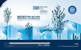 中國風海報設計世紀大城首席大盤