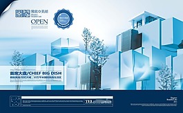 中國風海報設計房地產(chǎn)首席大盤