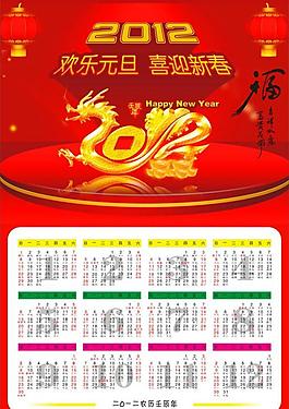 2012年日歷圖片