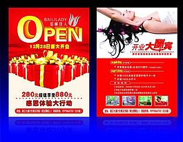 開業(yè)宣傳單圖片