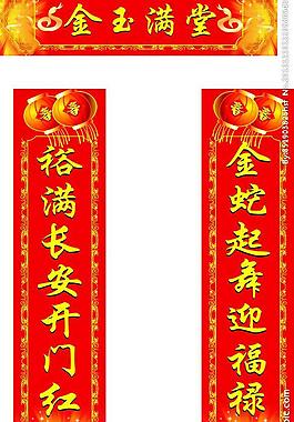 對聯圖片