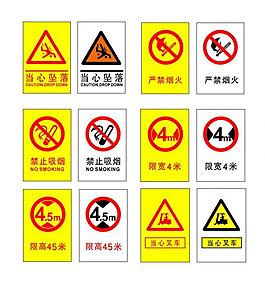 警示標(biāo)志圖片