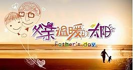 父親節(jié)圖片