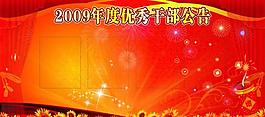 優(yōu)秀員工 光榮榜圖片