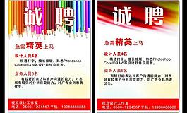 招聘图片