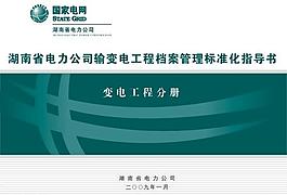 国家电网图片