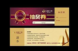 抽獎券圖片