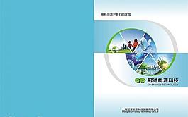 環保節能畫冊封面設計圖片