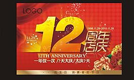 12周年慶圖片