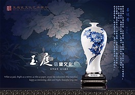 中國(guó)風(fēng)海報(bào)設(shè)計(jì)玉庭瓷文化