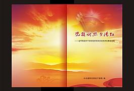 政府畫冊(cè)封面圖片
