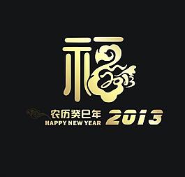 福字圖片