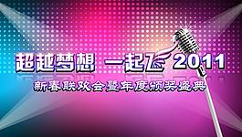 絢麗晚會(huì)背景板圖片