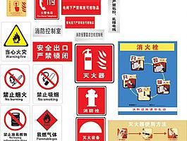 消防標(biāo)識(shí)圖片